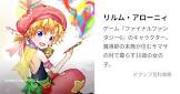 リルム・アローニィ
