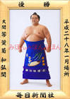 琴奨菊和弘