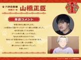 山橋正臣