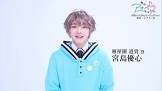 宮島優心