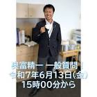 奥富精一