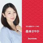 森本さやか (タレント)