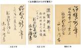 山本源吉