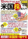 ばっちゃまの米国株