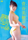菅谷美穂