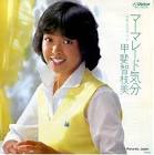 甲斐智枝美