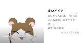 まいどくん