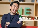 出澤剛
