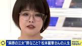 松本麗華
