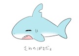 さめのぽき