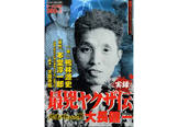 大長健一