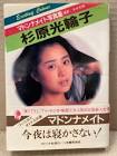 杉原光輪子