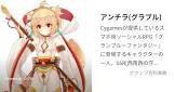 アンチラ (グラブル)