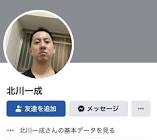 北川一成 (麻雀)