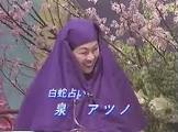 泉アツノ