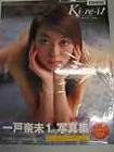 一戸奈美