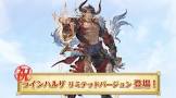 ラインハルザ (グラブル)