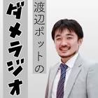 渡辺ポット
