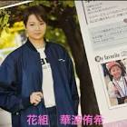 華波侑希