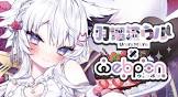 羽瑠流ウル