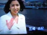 三崎由紀