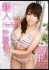 沙藤ユリ