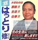服部修