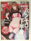 早乙女美奈子