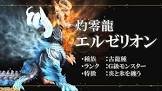 エルゼリオン