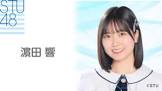 濵田響