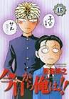 高崎秀一 (今日から俺は)