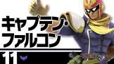 キャプテン・ファルコン