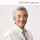 さとう宗幸