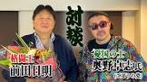 奥野卓志