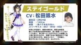 ステイゴールド (ウマ娘)