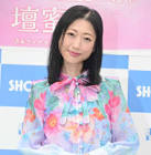 壇蜜
