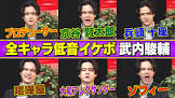 武内駿輔