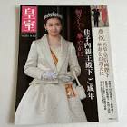 佳子内親王
