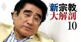 深見東州