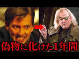 アラスター・ムーディ