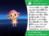 むらびと (どう森)
