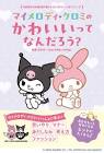 マイメロディ