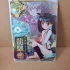 龍驤改二 (艦これ)