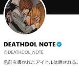 DEATHDOL NOTE