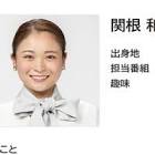 関根和子