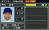 衣川幸夫