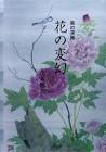 茂木雅夫