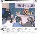 田村正敏