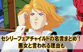 セシリー・フェアチャイルド