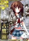 古鷹 (艦これ)